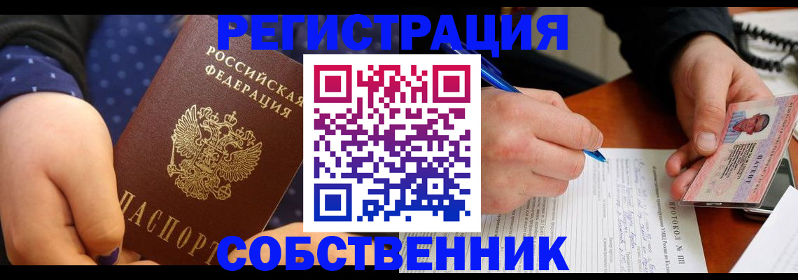 прописка от собственника в Артёмовском