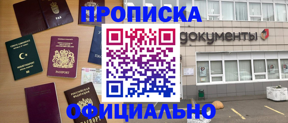прописка в квартире в Артёмовском